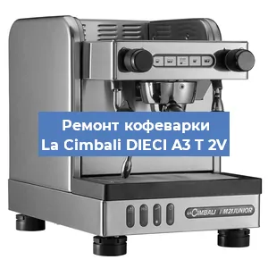 Замена дренажного клапана на кофемашине La Cimbali DIECI A3 T 2V в Волгограде
